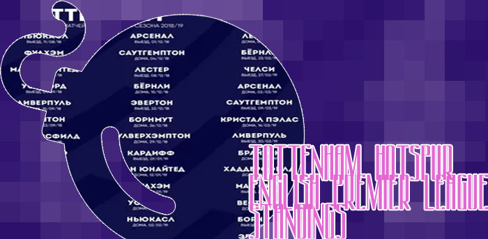 Tottenham match schedule